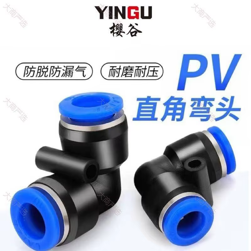 PV bend ventilation quick connector, trachea quick insertion, PV right angle bend connection