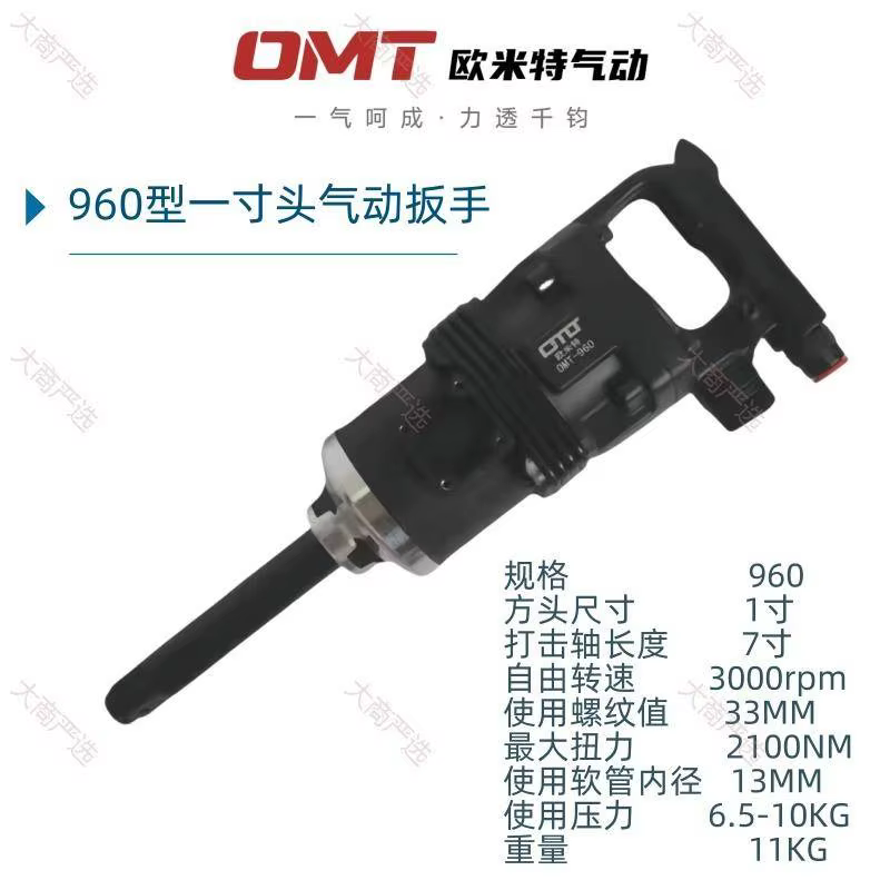 Heavy duty 1-inch industrial grade high torque wind cannon