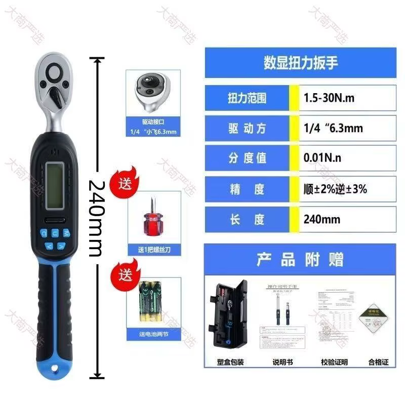 数显扭力扳手/电子数显扭力扳手