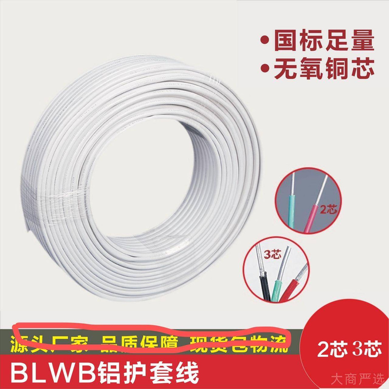 Aluminum core sheathed wire, high-purity aluminum core insulated wire