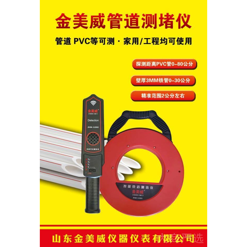 Jinmeiwei Pipe Blockage Detector & Distance Measuring Wheel Combo Kit