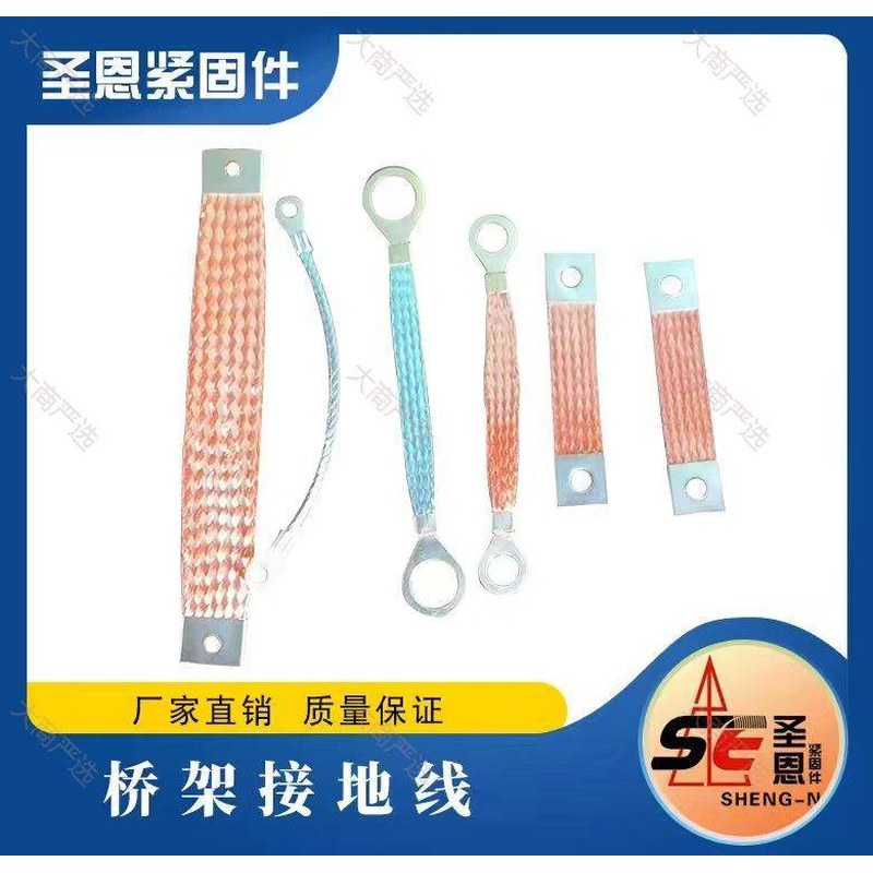桥架接地线 紫铜镀锡编织带 端环端子 弧形接地线 多规格可选