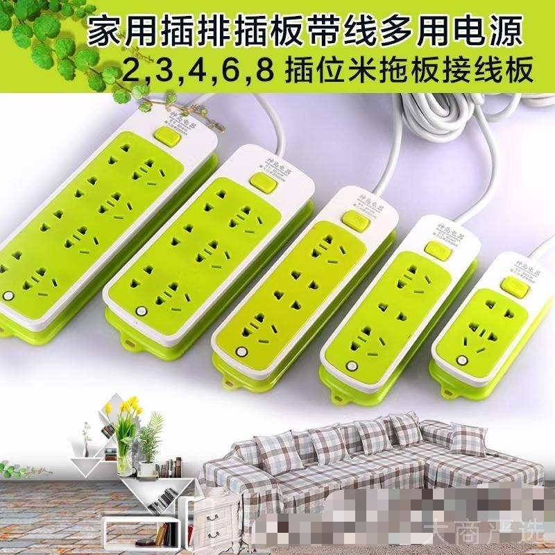 Shindao green and white cord extension socket with 1.8m, 2.8m, 5m power cords