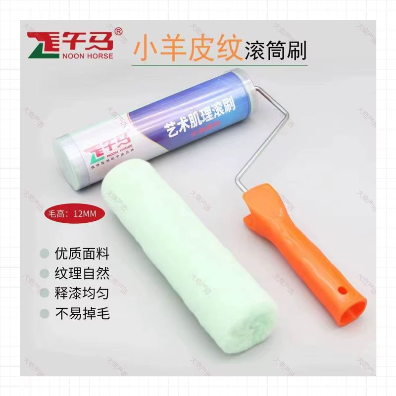Artistic paint roller brush