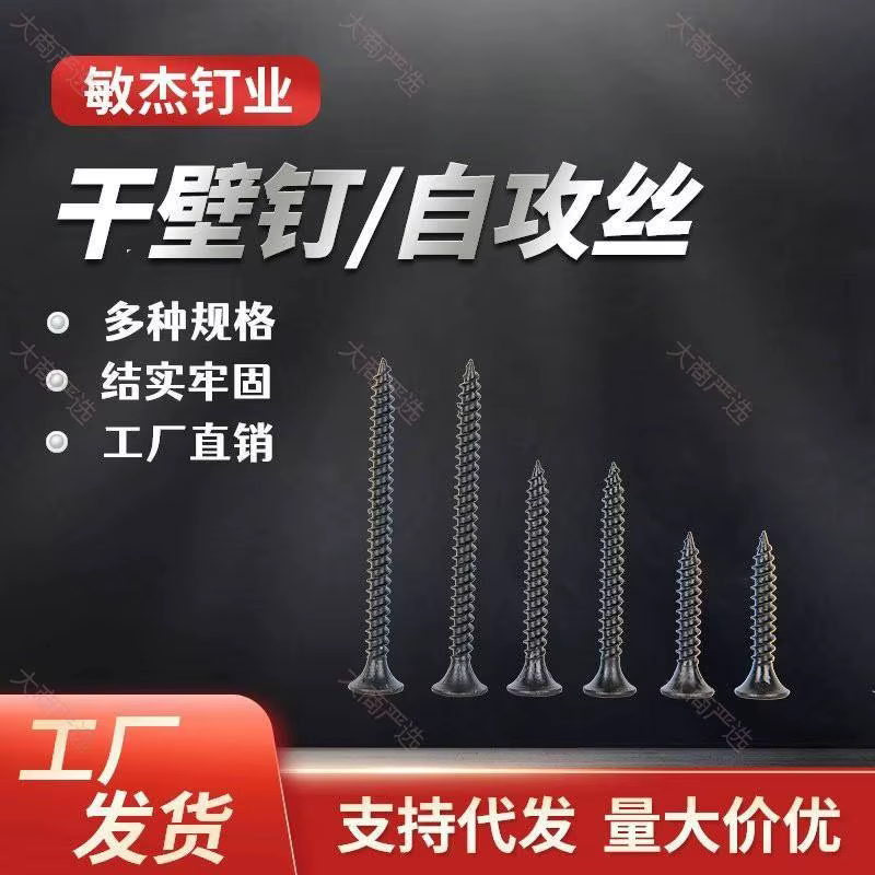 Yadong High-Strength Drywall Screws