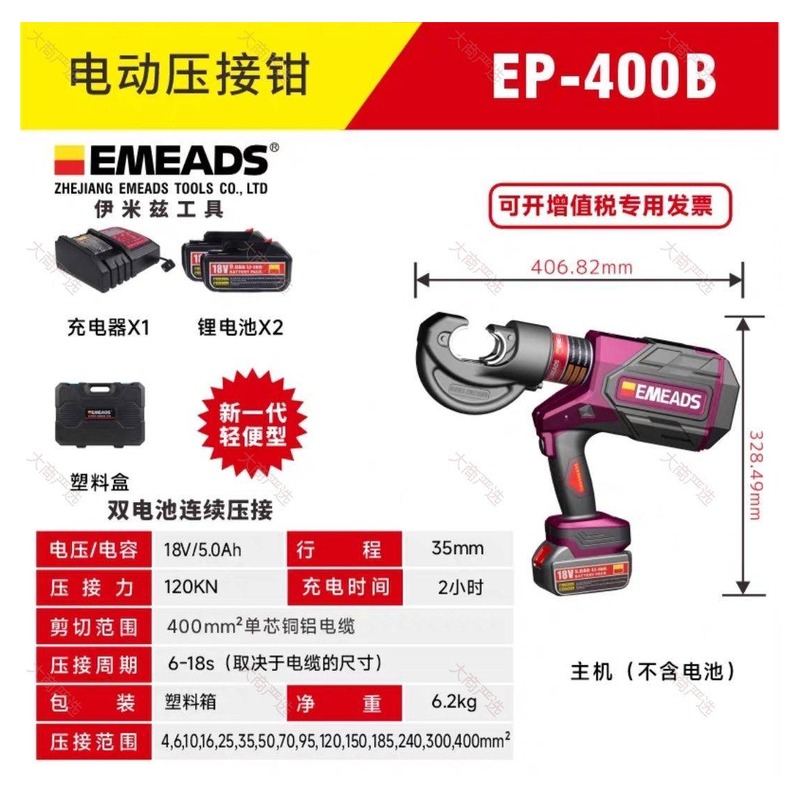 Alicate prensador de batería de litio sin escobillas EP-400B