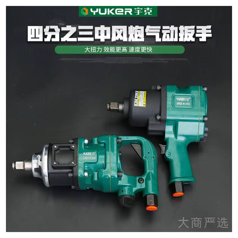 Pneumatic Mini Impact Wrench