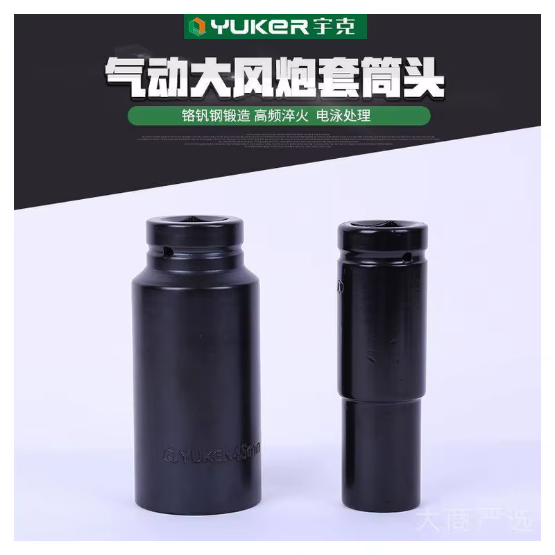 Pneumatic Impact Socket