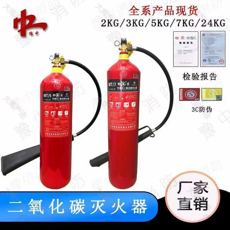 二氧化碳灭火器