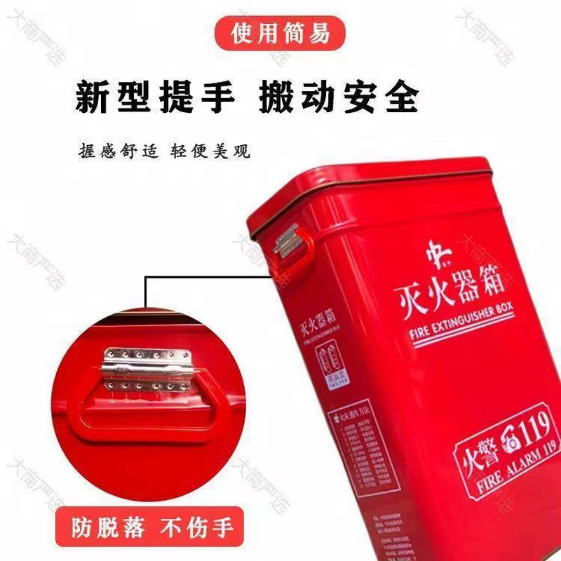 新型提手灭火器箱