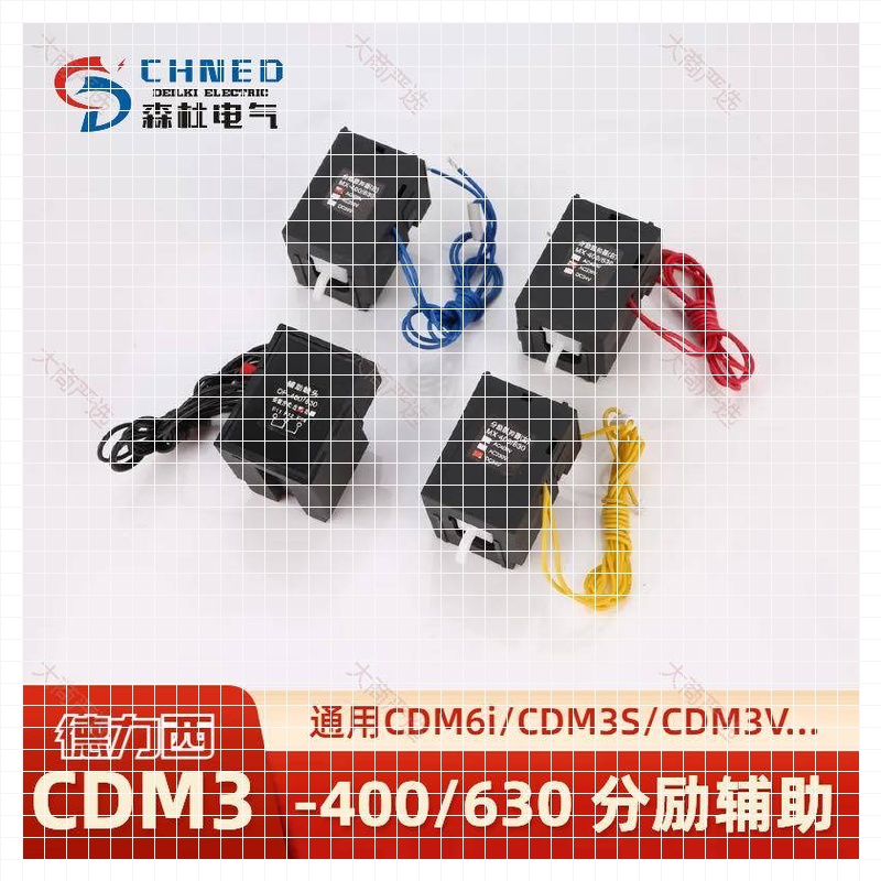 CDM3-160/250 Shunt + Undervoltage Release Combination AC400V/DC24V