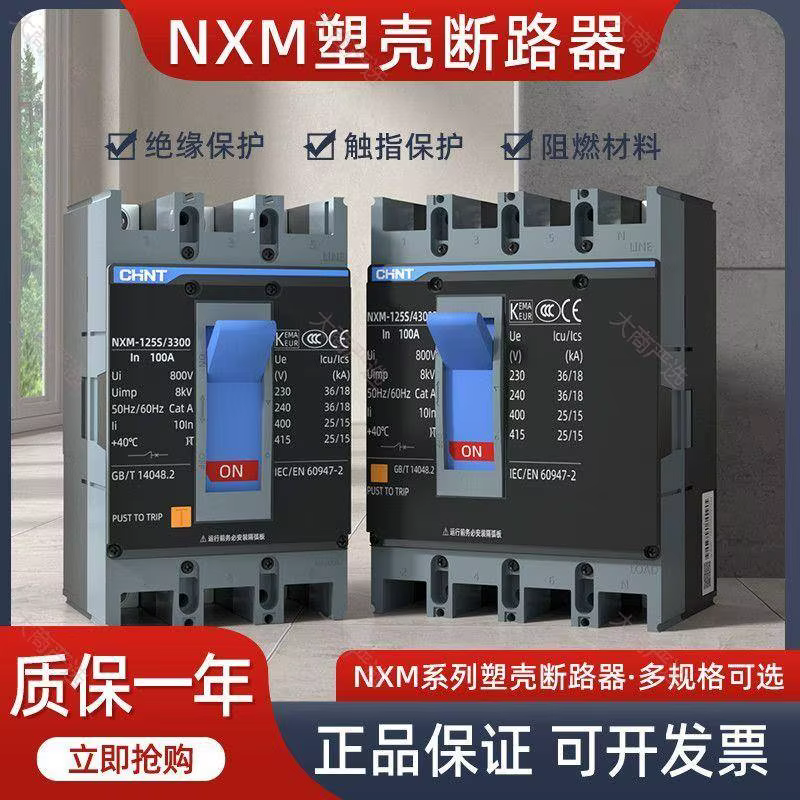 CHINT NXM Series Molded Case Circuit Breaker (MCCB) 100A-630A	