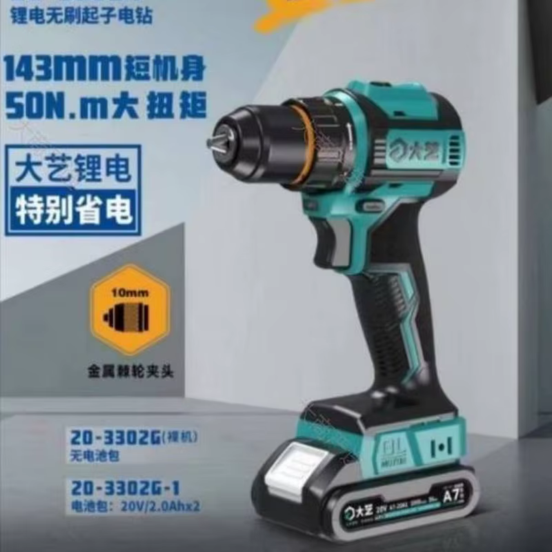 大艺锂电工具