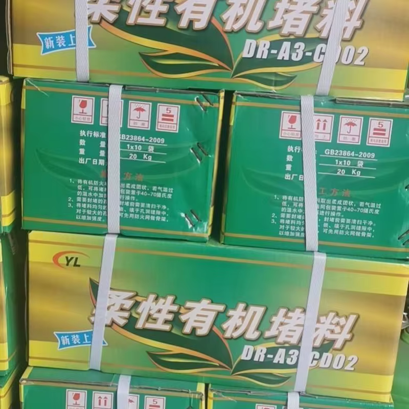 防火泥