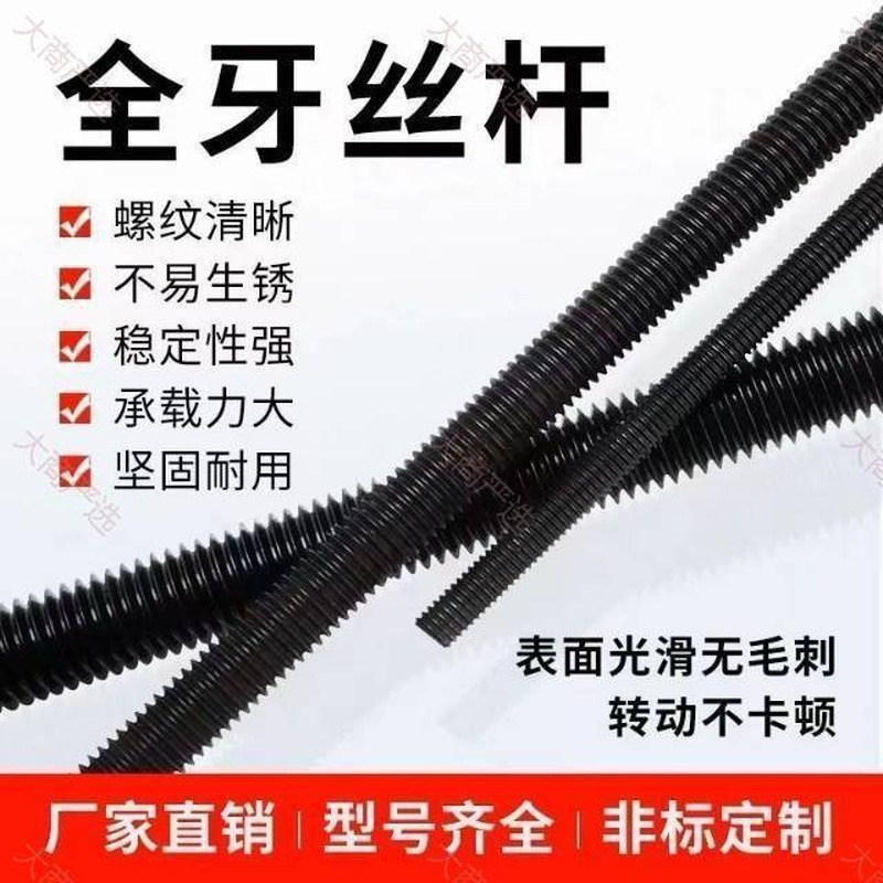High Strength Threaded Rod / Full Thread Stud / High Strength Screw Rod