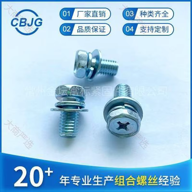 Black Phosphate Cup Head Hex Socket Three-Combination Bolt	