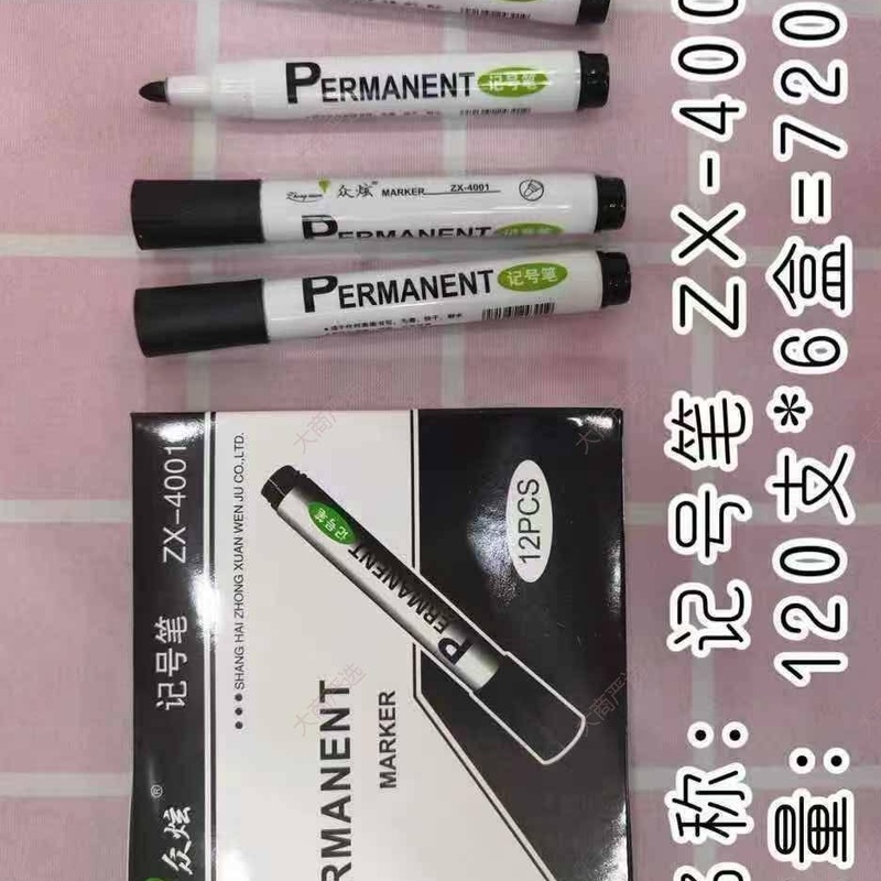众炫ZX-4001油性记号笔	