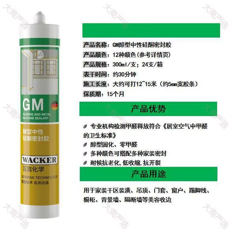 Wacker GM Alcohol-based Eco-friendly Sealant for Home Decoration