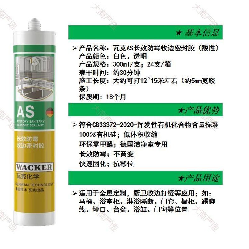 Wacker AS Long-lasting Mildew-resistant Silicone Sealant