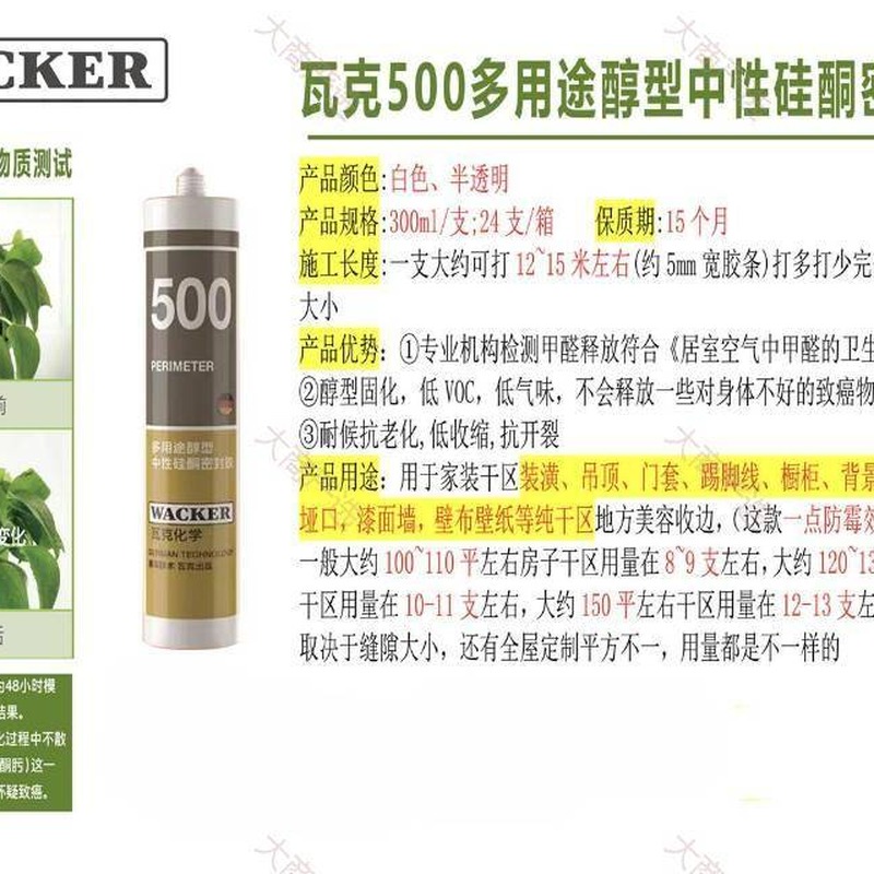 Wacker 500 Multi-purpose Alcohol-based Neutral Silicone Sealant