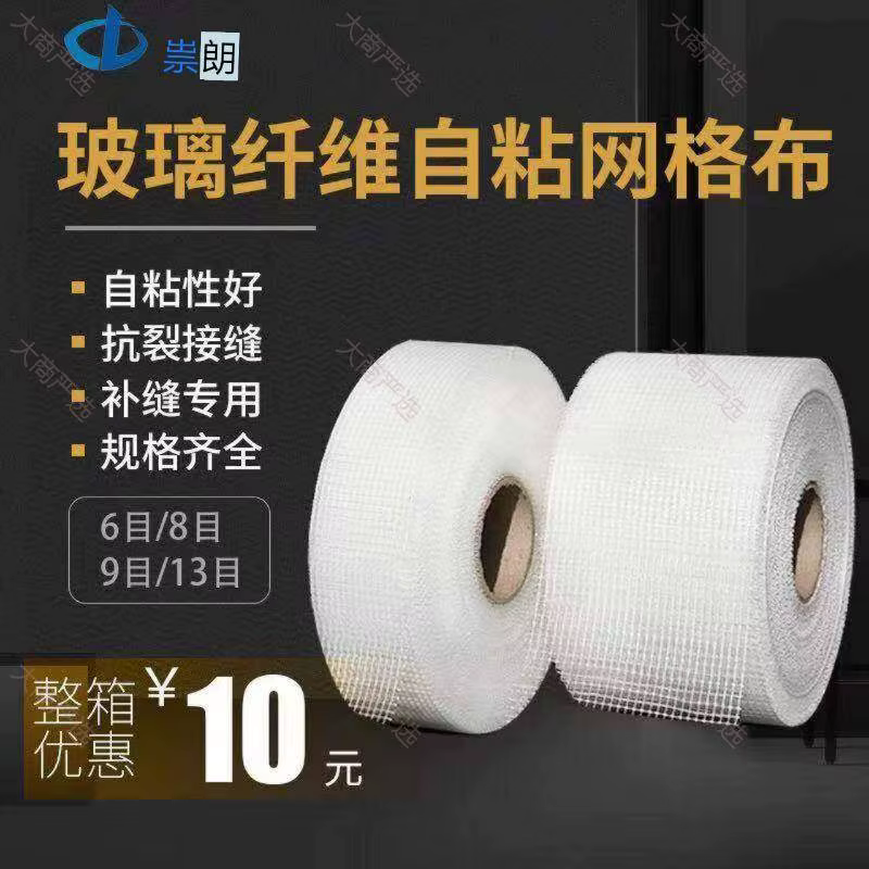 Self adhesive mesh cloth