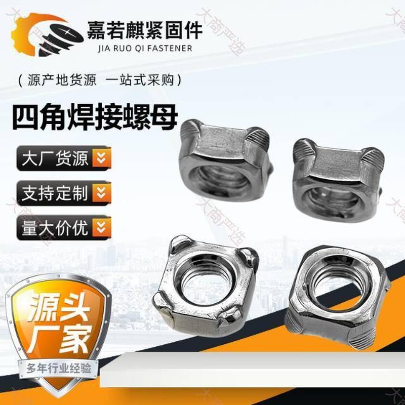 Weld Nuts / Square Weld Nuts / Spot Weld Nuts