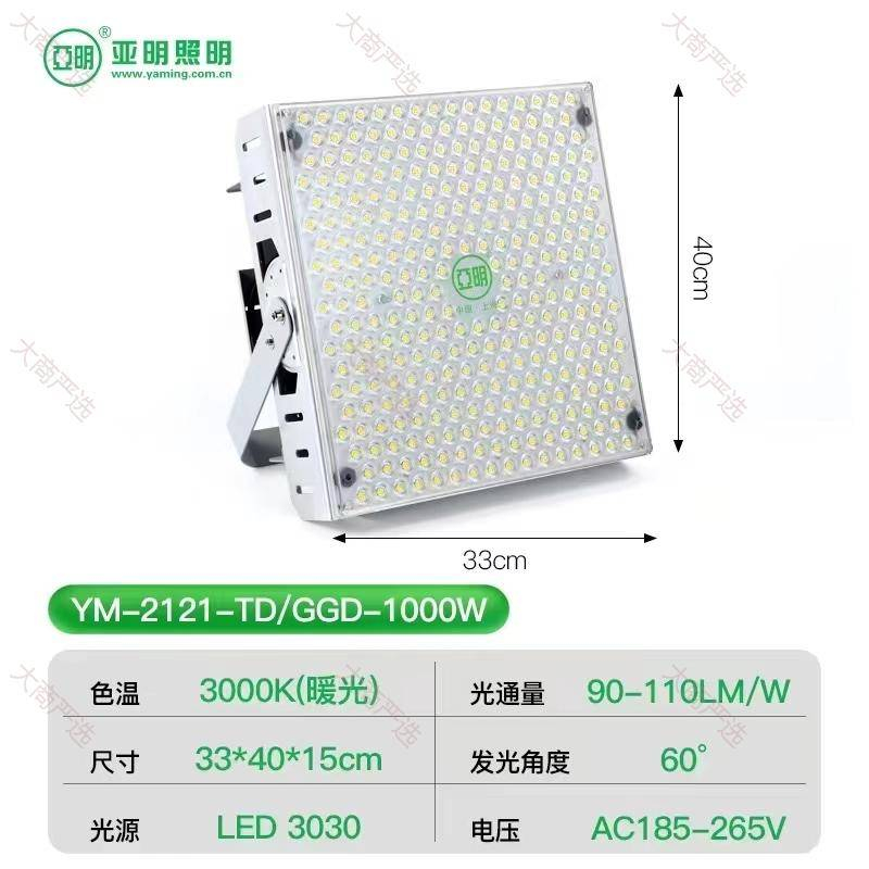 3030+YM-2121模组LED投光灯 50W-300W 多功率 IP66 户外高亮工厂道路广告牌照明