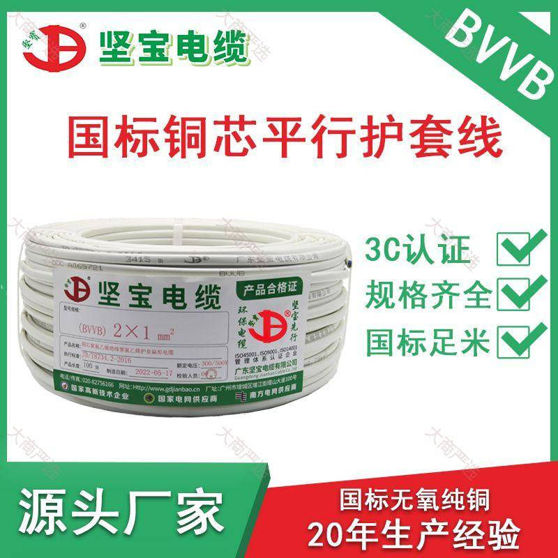 Jianbao Cable (Shandong) - BV Single-Strand Copper Core Household Cable