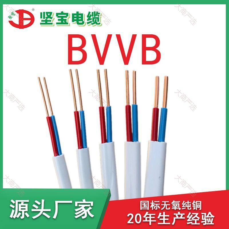 Jianbao Cable (Shandong) - BVVB Hard Copper Sheathed Cable