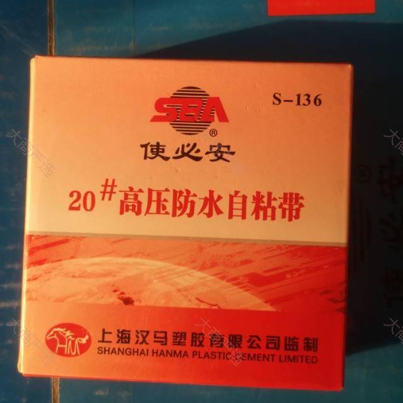 Shibi'an High Voltage Waterproof Self-fusing Tape