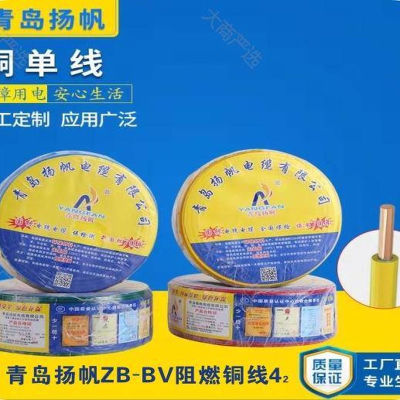 Qingdao Yangfan ZB-BV flame retardant copper wire