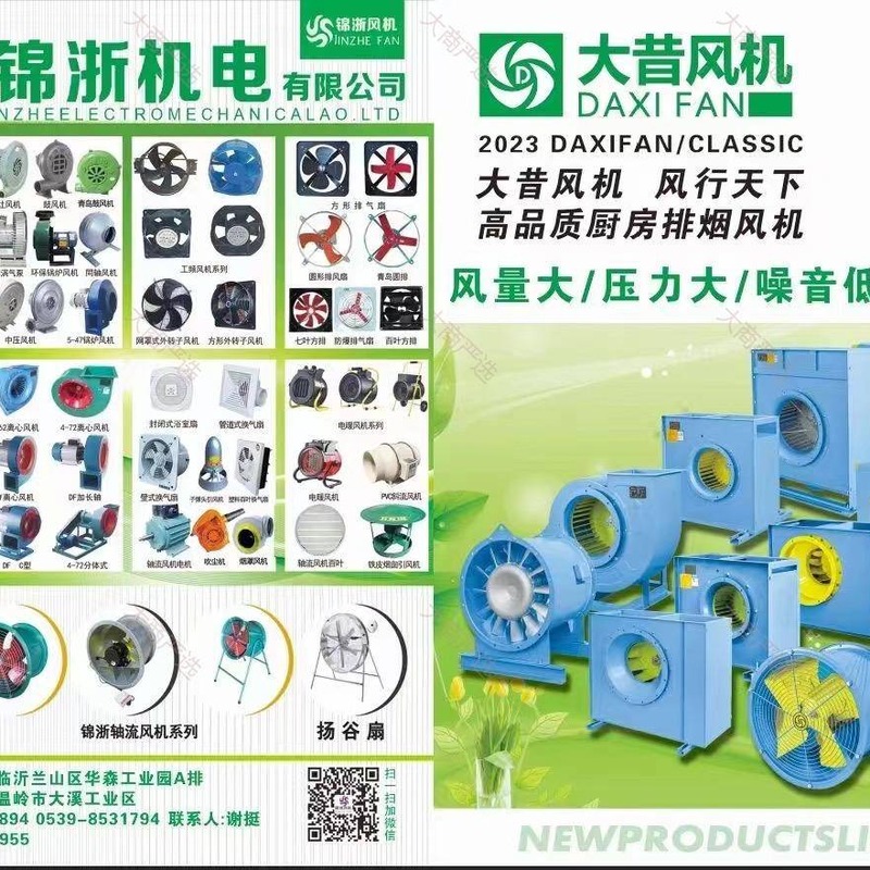 Zhejiang Daxi Waterproof Axial Flow Fan (Kitchen Ventilation)