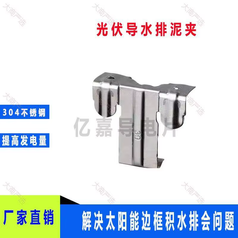 Water guide clamp