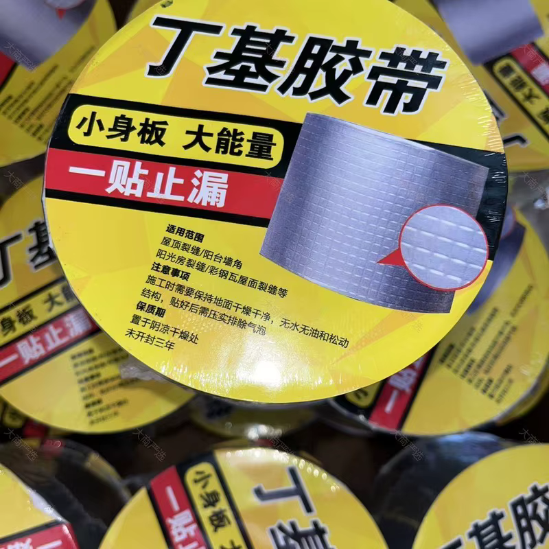 Butyl waterproof tape