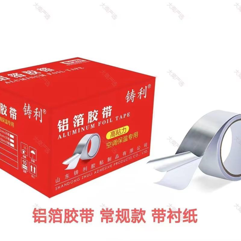 铝箔胶带
