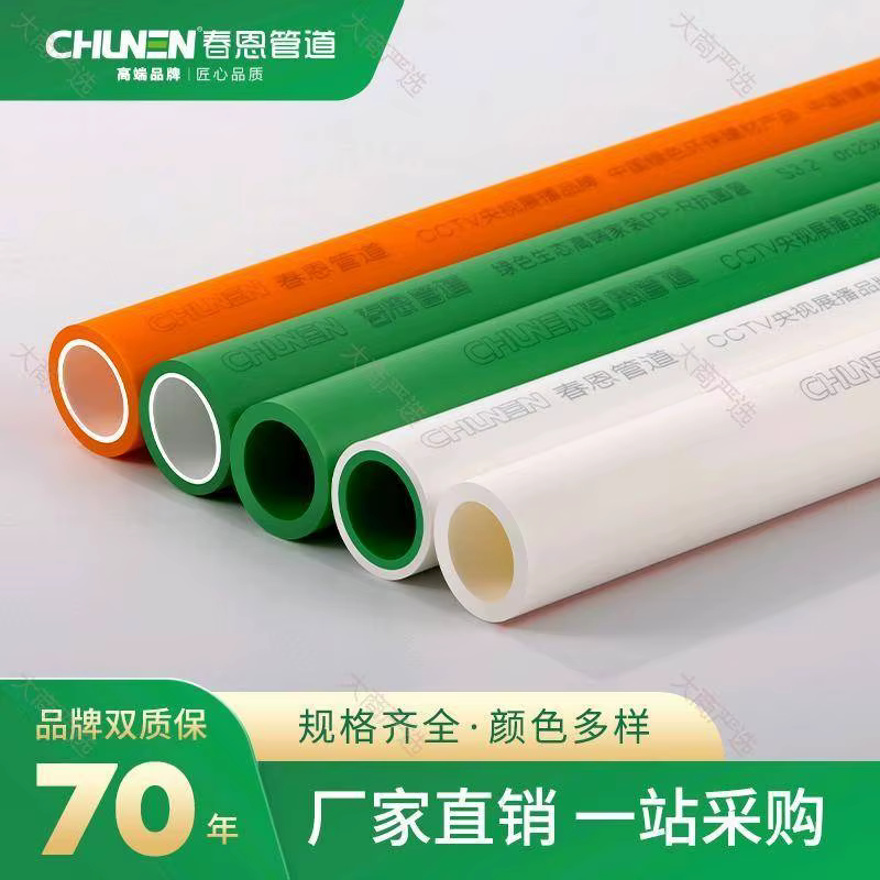 PPR pipe for home decoration