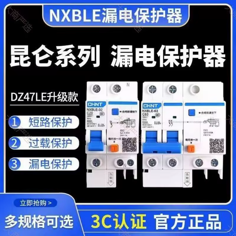 正泰NXBLE漏电保护器与NXB小型断路器系列