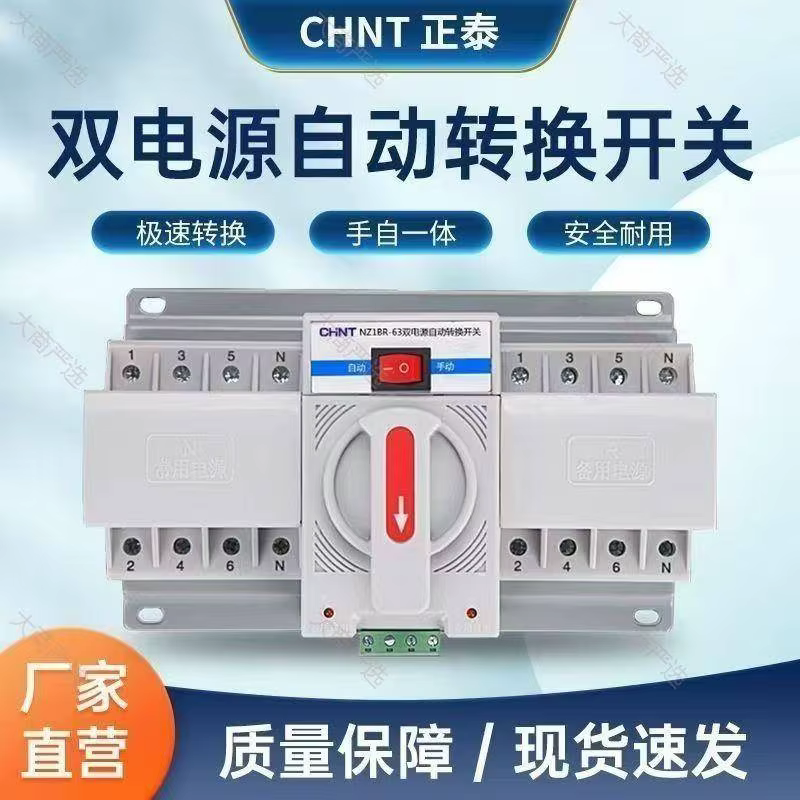 CHINT NH40s Automatic Transfer Switch (ATS) Dual Power