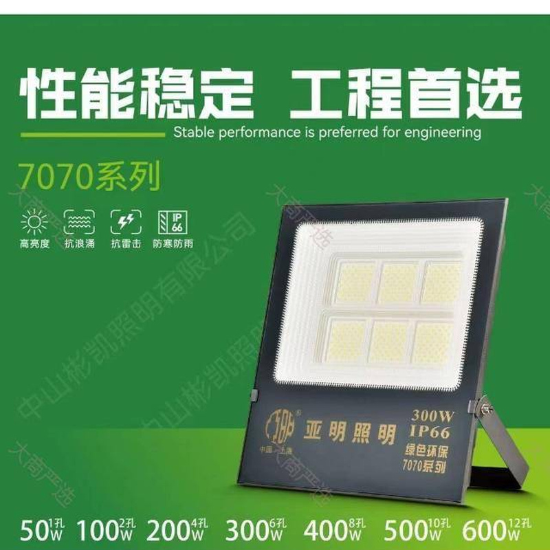 Yaming LED Flood Light