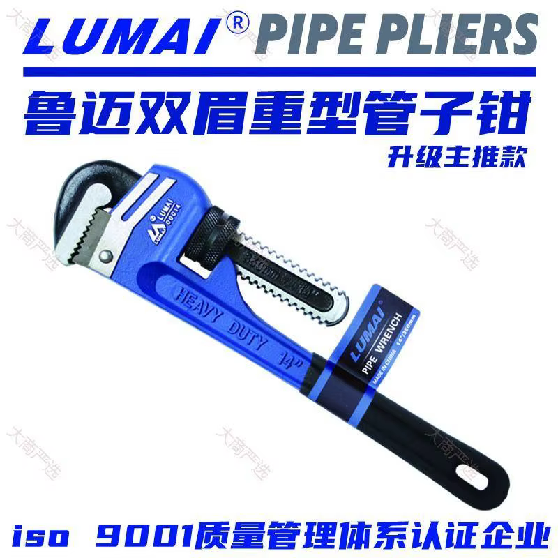 Lumei Blue Heavy duty Pipe Pliers
