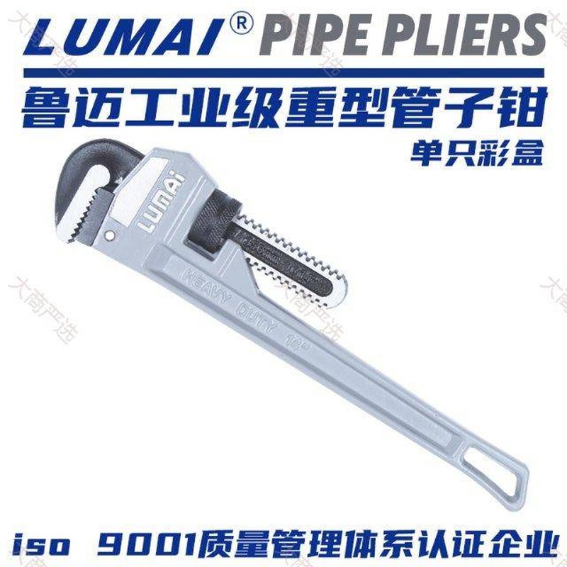 LuMai industrial grade single box packaging heavy-duty pipe pliers