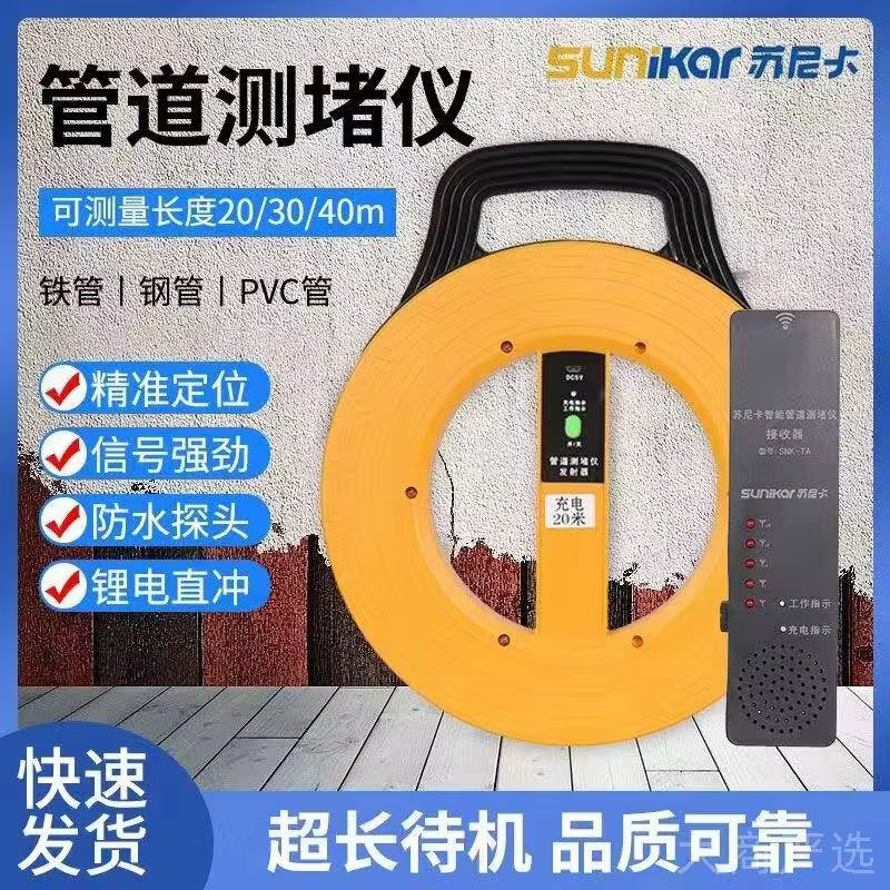 Detector de obstrucción de tuberías / Comprobador de obstrucción de tuberías