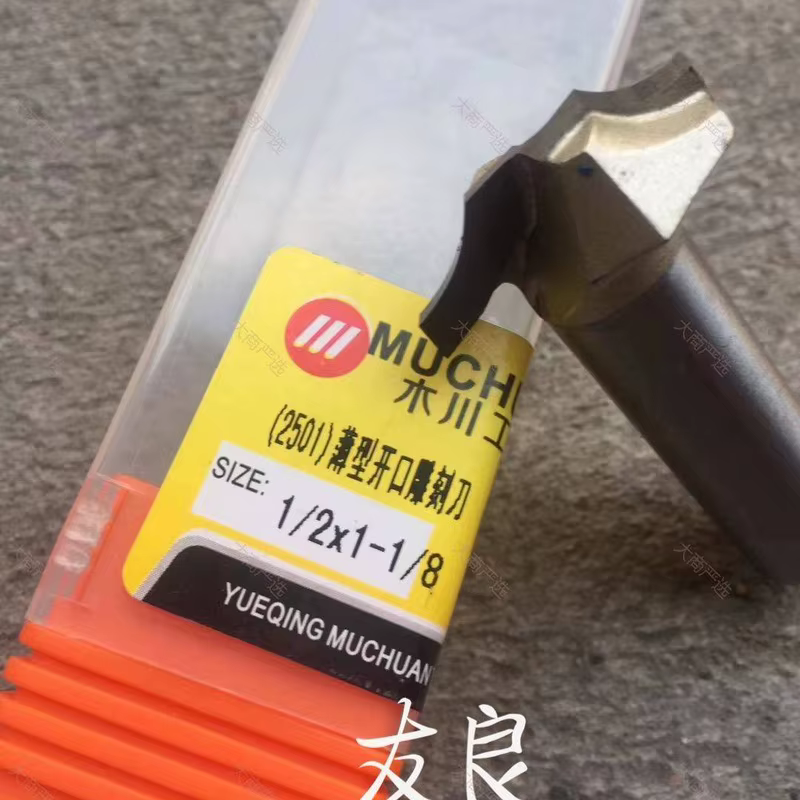正品木川木工铣刀 木工修边刀 V 型刀 圆底刀 圆角刀 直刀