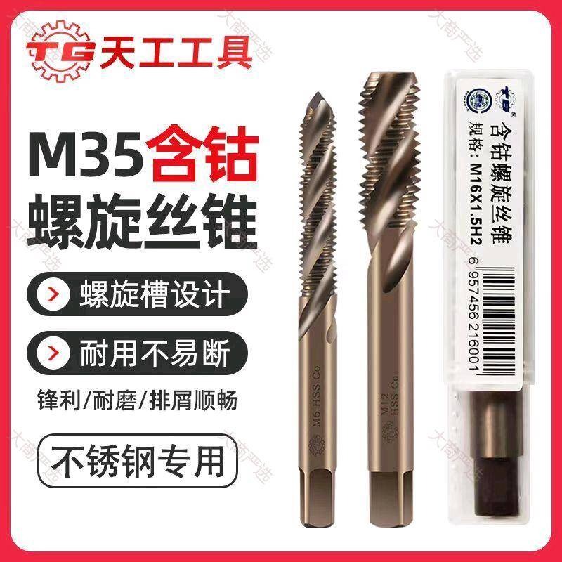 Machine tap, spiral tap, tube thread tap, titanium plated tap, cobalt containing tap