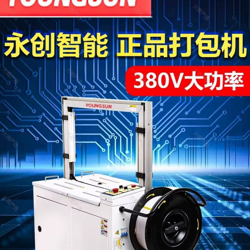 全自动打包机