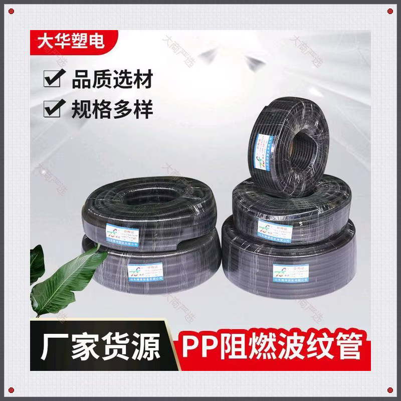 PE/PA 阻燃波纹管 电气护套管 穿线软管 阻燃线管	