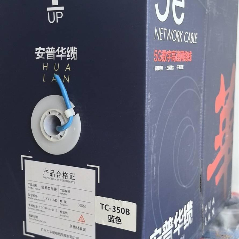广东华缆电线电缆厂家 5G千兆超五类网络布线网线	