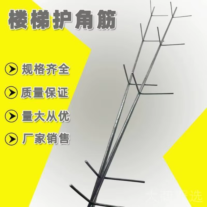 Steel bar stair corner protector, stair step reinforcement